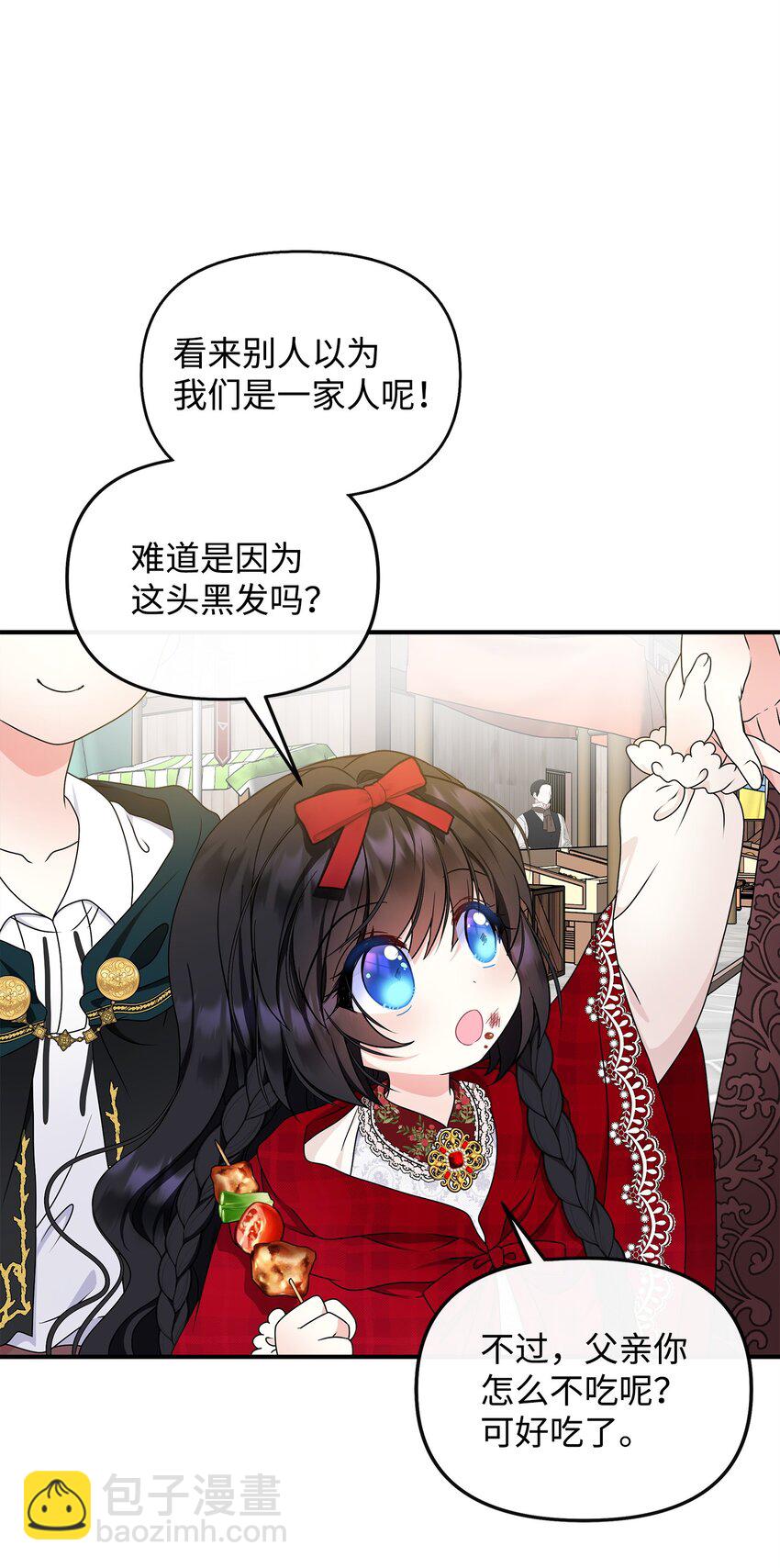 🍶穿越成男主角的女儿？！ 25 和父亲走散了！ 第16页
