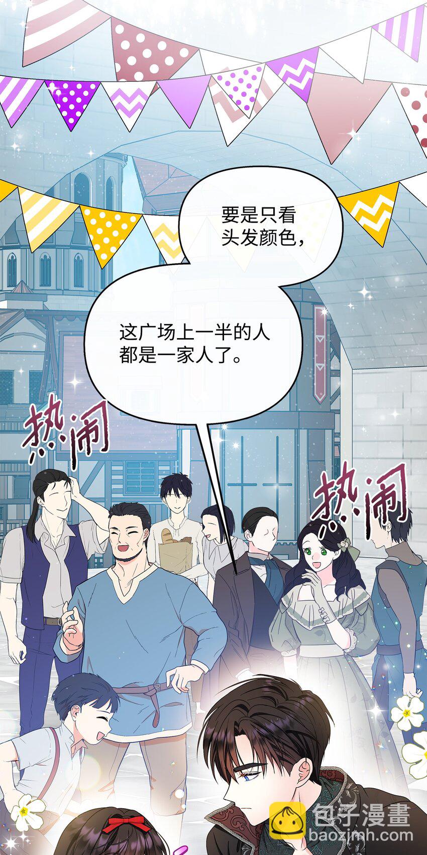 🍶穿越成男主角的女儿？！ 25 和父亲走散了！ 第18页