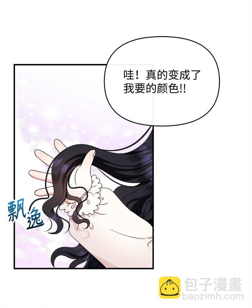 🍶穿越成男主角的女儿？！ 25 和父亲走散了！ 第2页