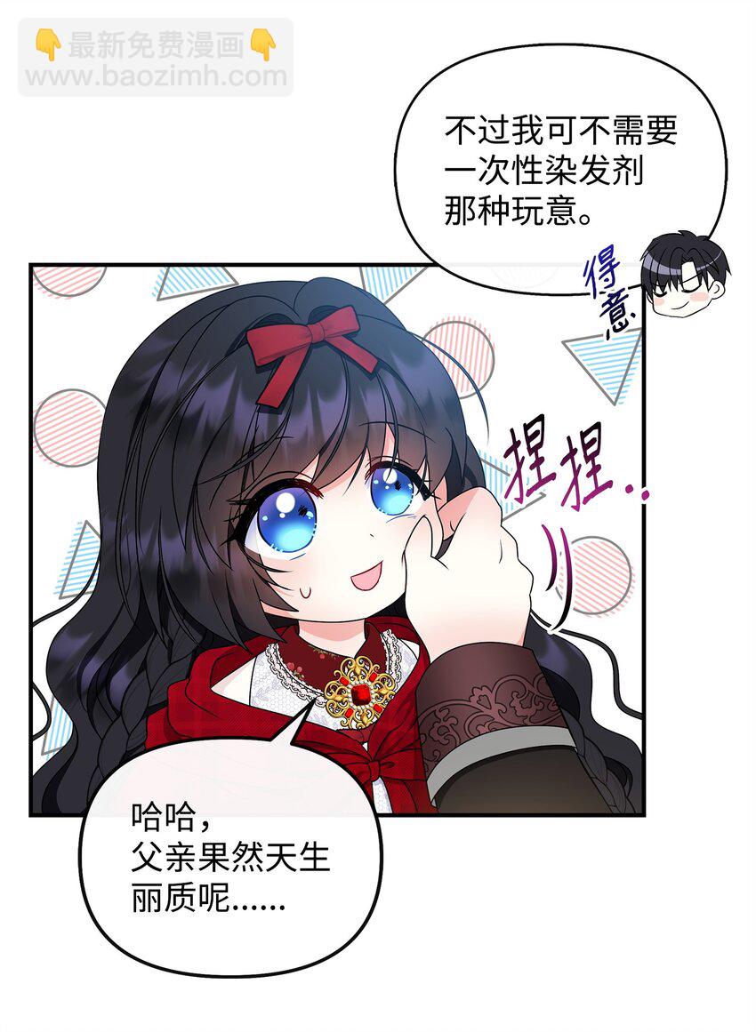 🍶穿越成男主角的女儿？！ 25 和父亲走散了！ 第22页