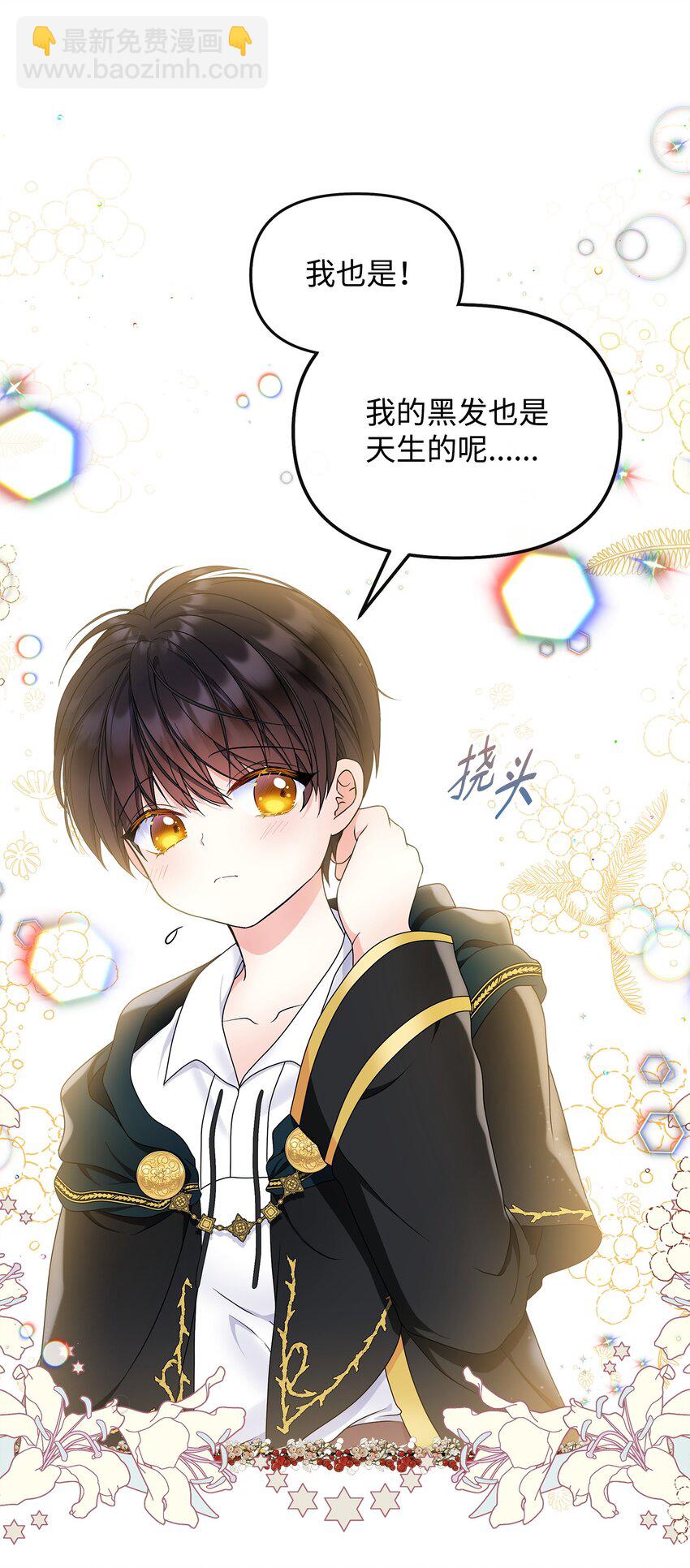 🍶穿越成男主角的女儿？！ 25 和父亲走散了！ 第24页