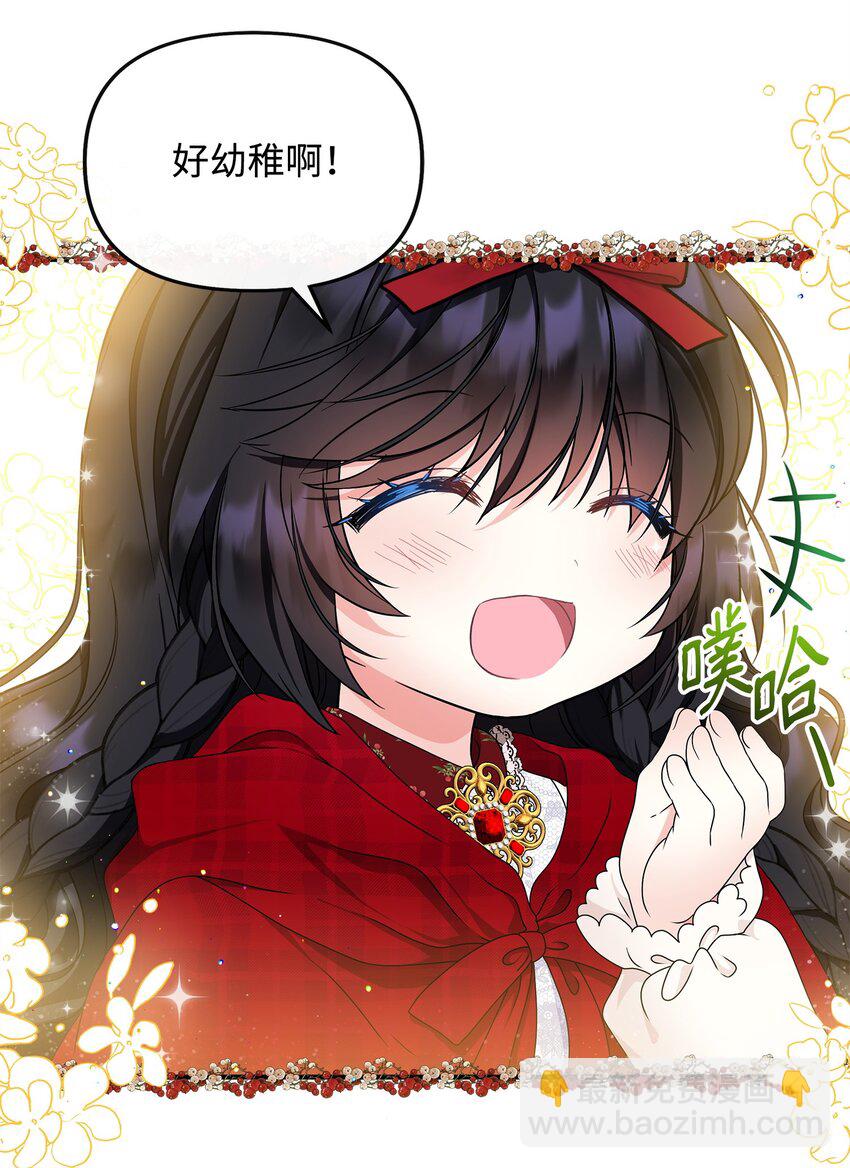 🍶穿越成男主角的女儿？！ 25 和父亲走散了！ 第25页