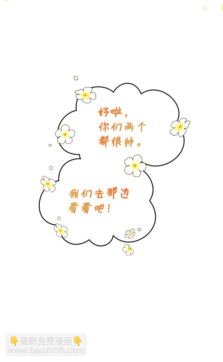 🍶穿越成男主角的女儿？！ 25 和父亲走散了！ 第26页