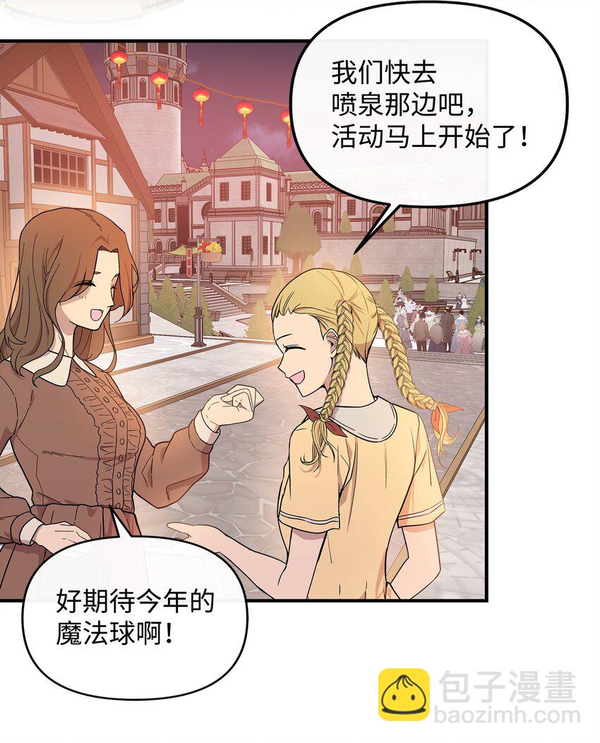 🍶穿越成男主角的女儿？！ 25 和父亲走散了！ 第31页