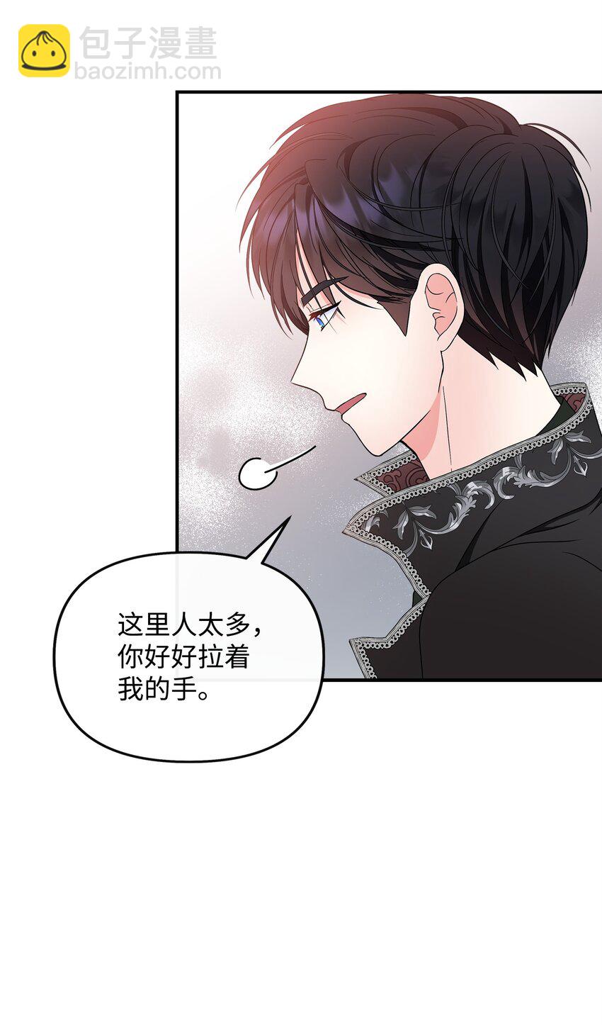 🍶穿越成男主角的女儿？！ 25 和父亲走散了！ 第35页