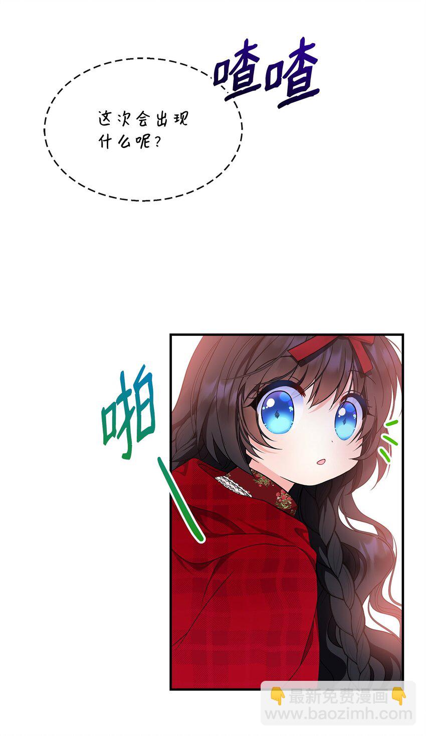 🍶穿越成男主角的女儿？！ 25 和父亲走散了！ 第37页