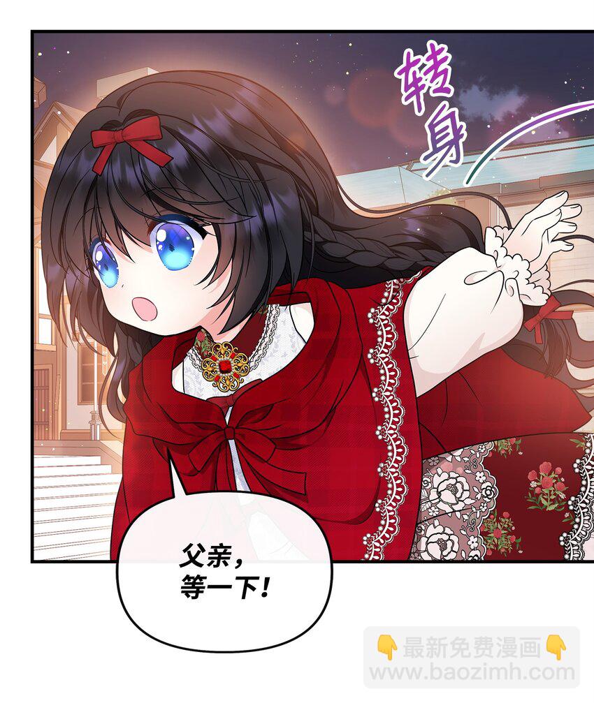 🍶穿越成男主角的女儿？！ 25 和父亲走散了！ 第41页