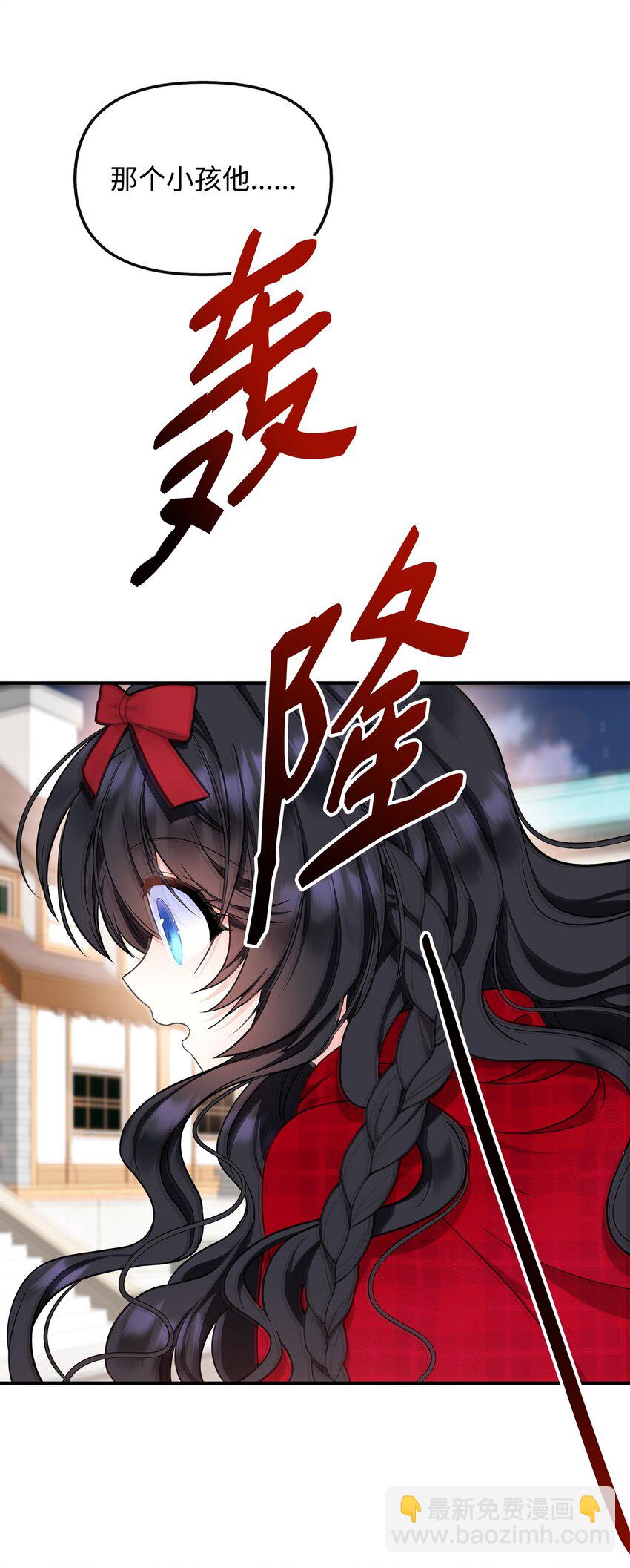 🍶穿越成男主角的女儿？！ 25 和父亲走散了！ 第43页