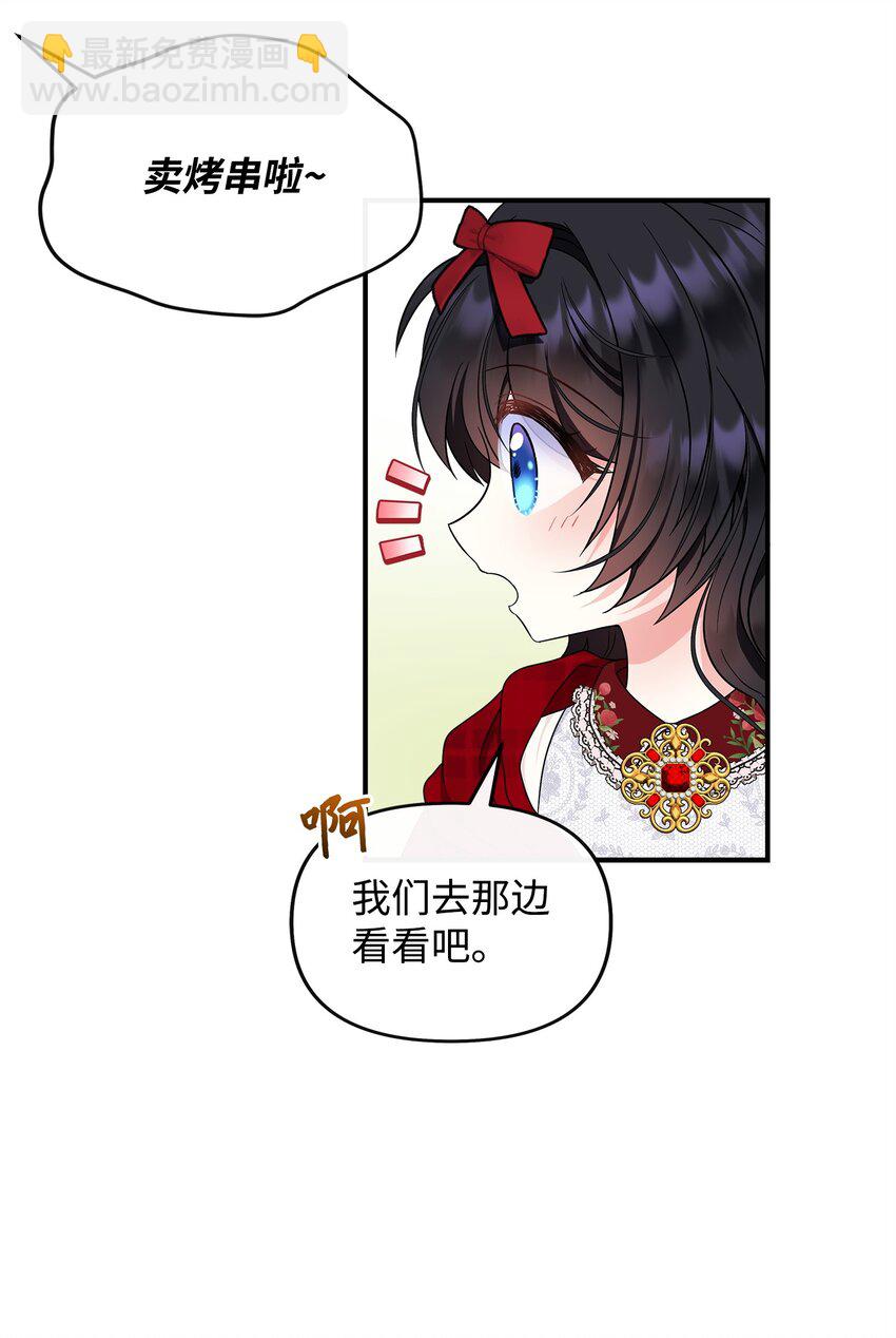 🍶穿越成男主角的女儿？！ 25 和父亲走散了！ 第8页