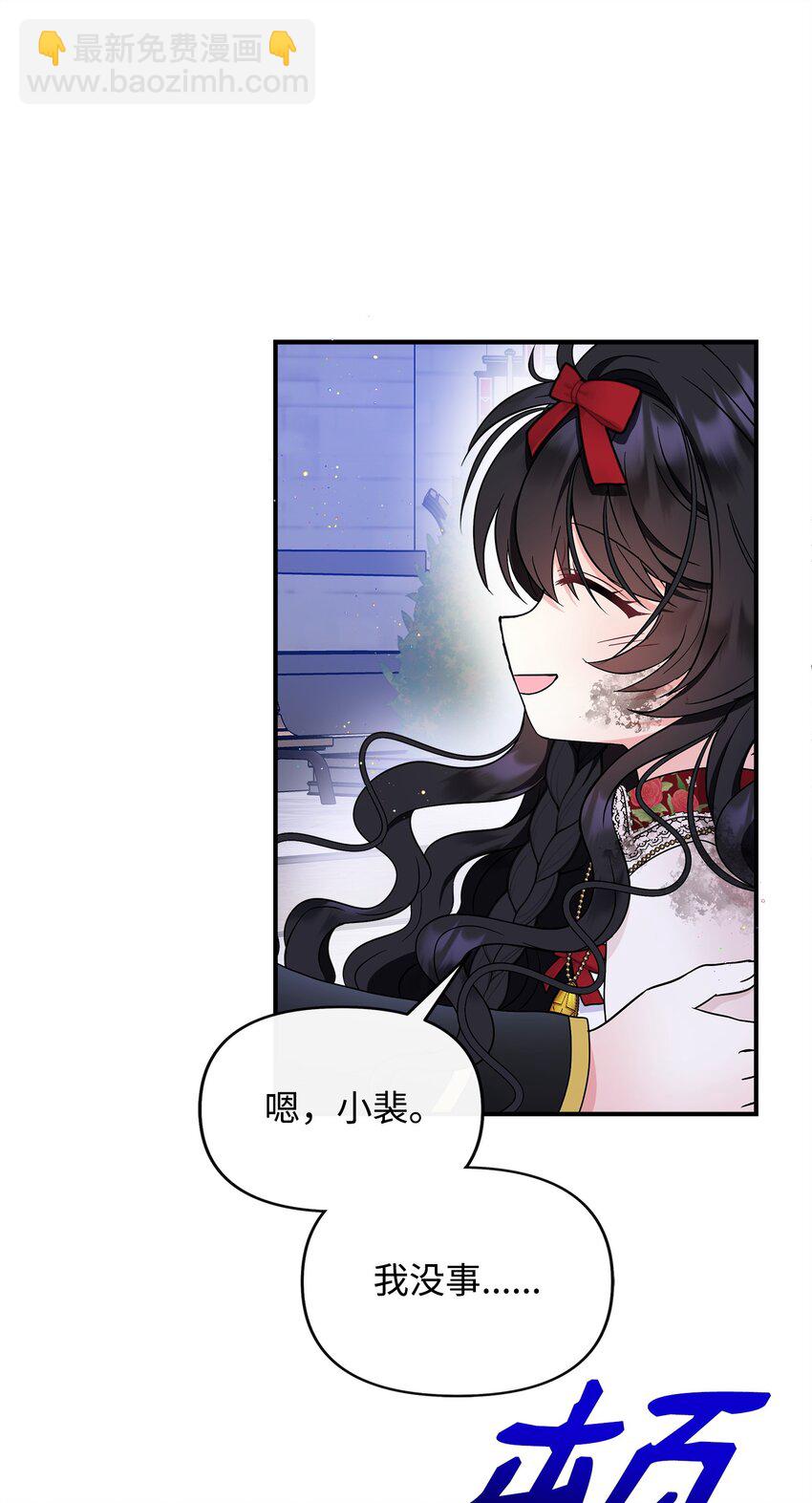 🍶穿越成男主角的女儿？！ 27 我害怕失去你 第14页