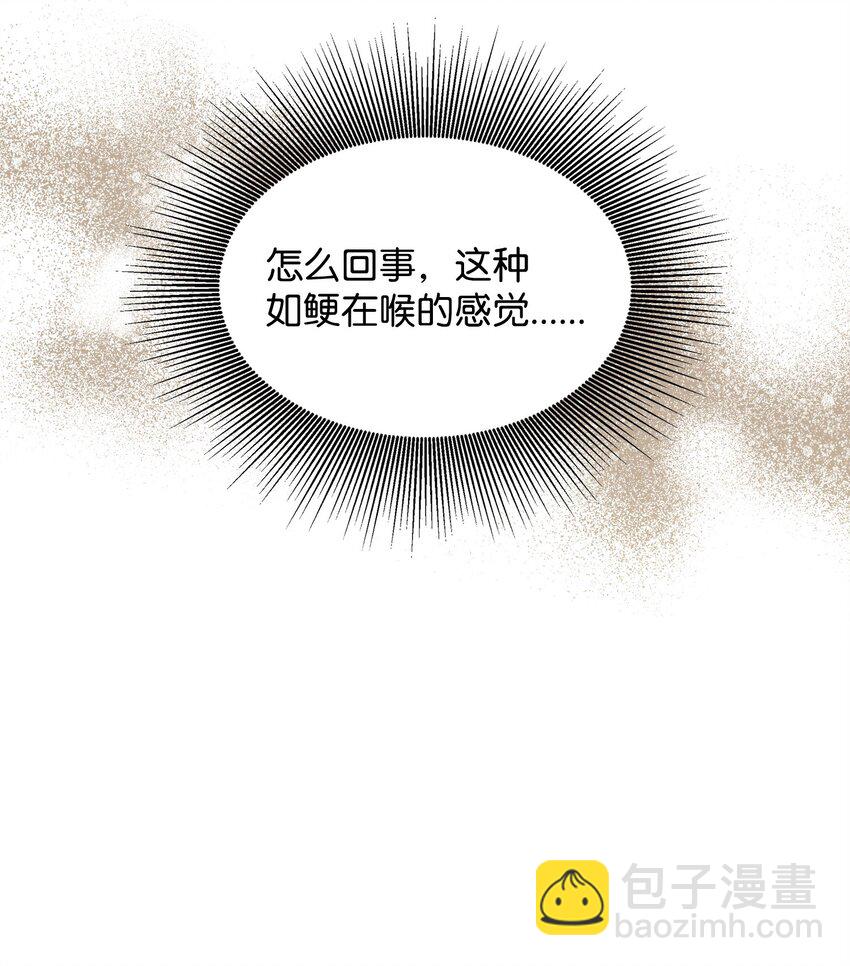 🍶穿越成男主角的女儿？！ 27 我害怕失去你 第16页