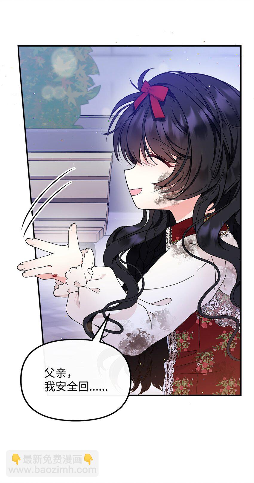 🍶穿越成男主角的女儿？！ 27 我害怕失去你 第31页