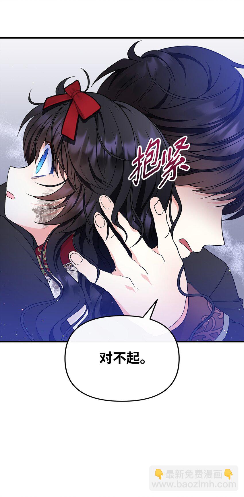 🍶穿越成男主角的女儿？！ 27 我害怕失去你 第37页