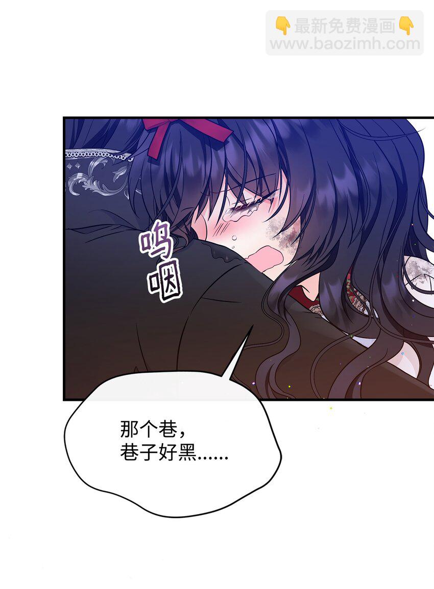 🍶穿越成男主角的女儿？！ 27 我害怕失去你 第44页