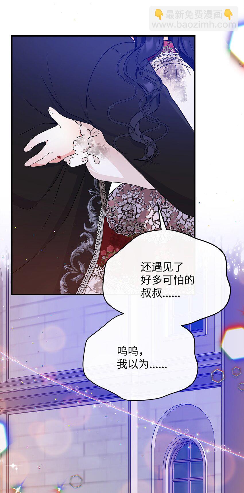 🍶穿越成男主角的女儿？！ 27 我害怕失去你 第45页