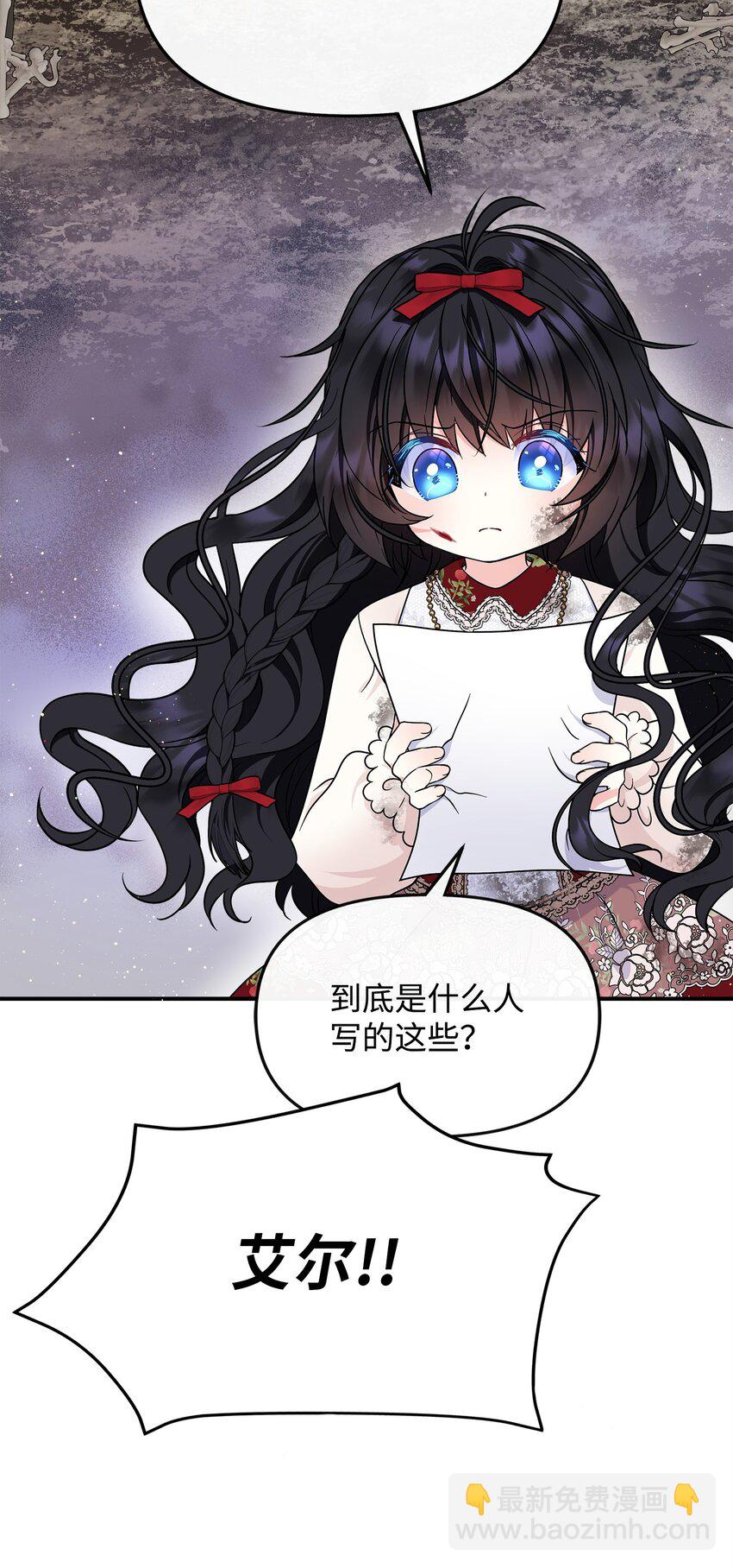 🍶穿越成男主角的女儿？！ 27 我害怕失去你 第5页