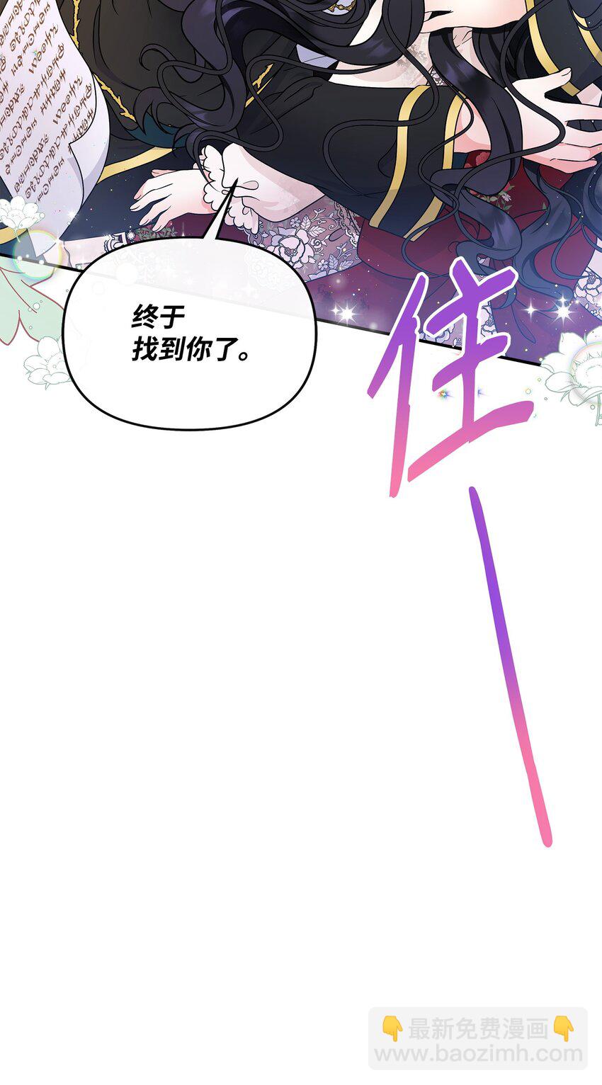 🍶穿越成男主角的女儿？！ 27 我害怕失去你 第8页