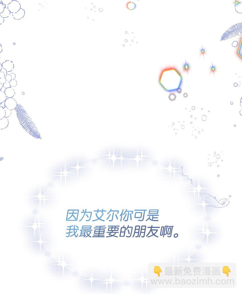 🍶穿越成男主角的女儿？！ 29 父亲编的花冠 第12页