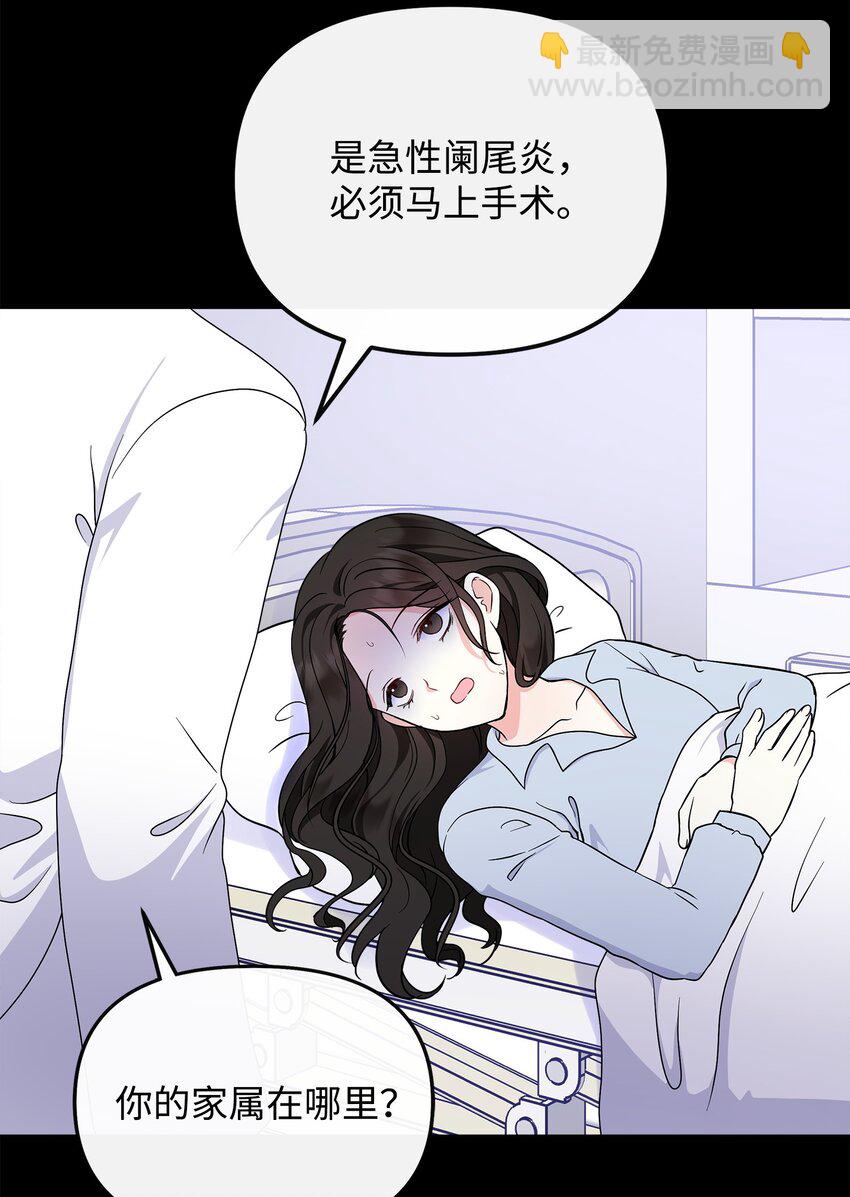 🍶穿越成男主角的女儿？！ 29 父亲编的花冠 第19页