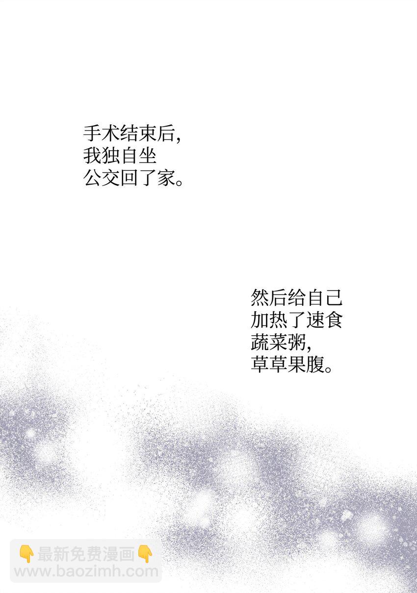 🍶穿越成男主角的女儿？！ 29 父亲编的花冠 第23页