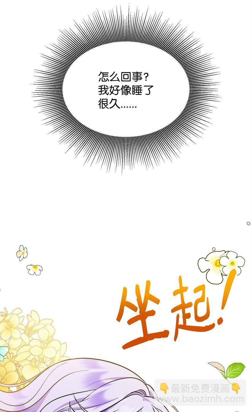 🍶穿越成男主角的女儿？！ 29 父亲编的花冠 第28页