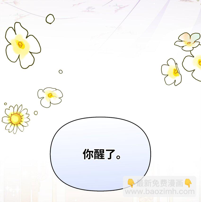 🍶穿越成男主角的女儿？！ 29 父亲编的花冠 第30页