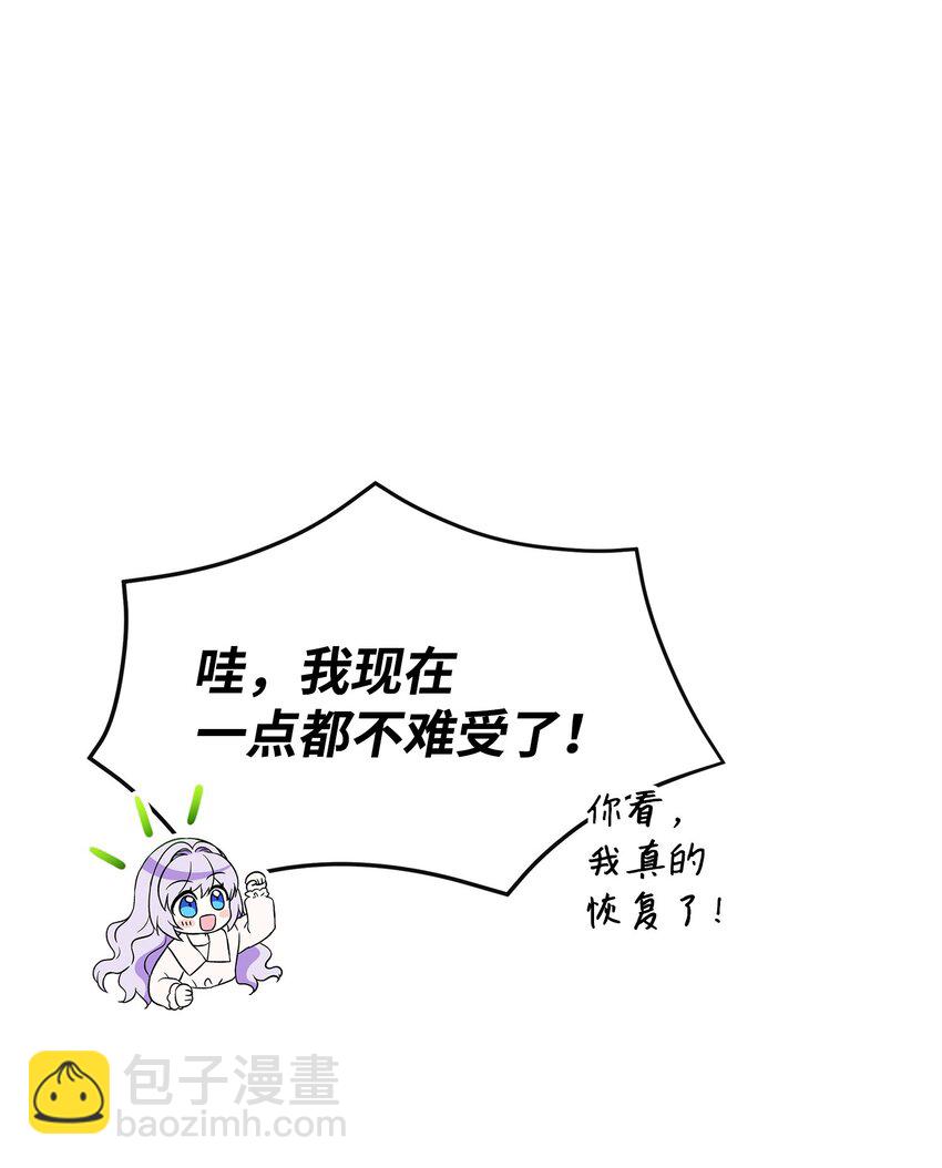 🍶穿越成男主角的女儿？！ 29 父亲编的花冠 第34页