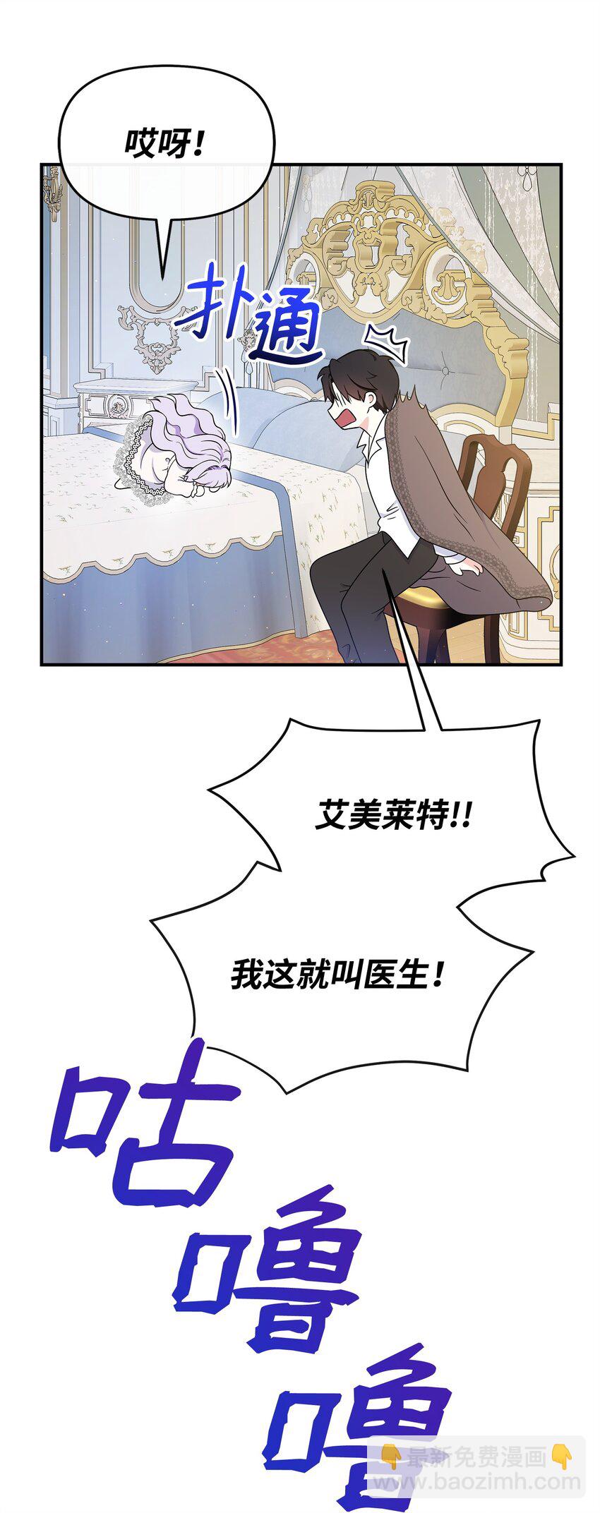 🍶穿越成男主角的女儿？！ 29 父亲编的花冠 第37页