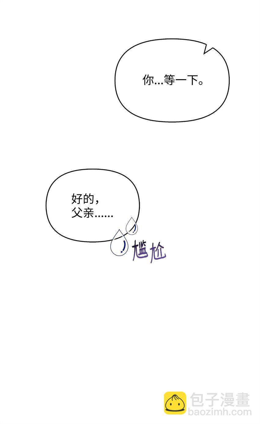🍶穿越成男主角的女儿？！ 29 父亲编的花冠 第39页
