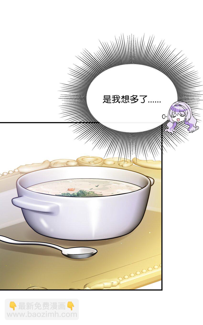 🍶穿越成男主角的女儿？！ 29 父亲编的花冠 第47页