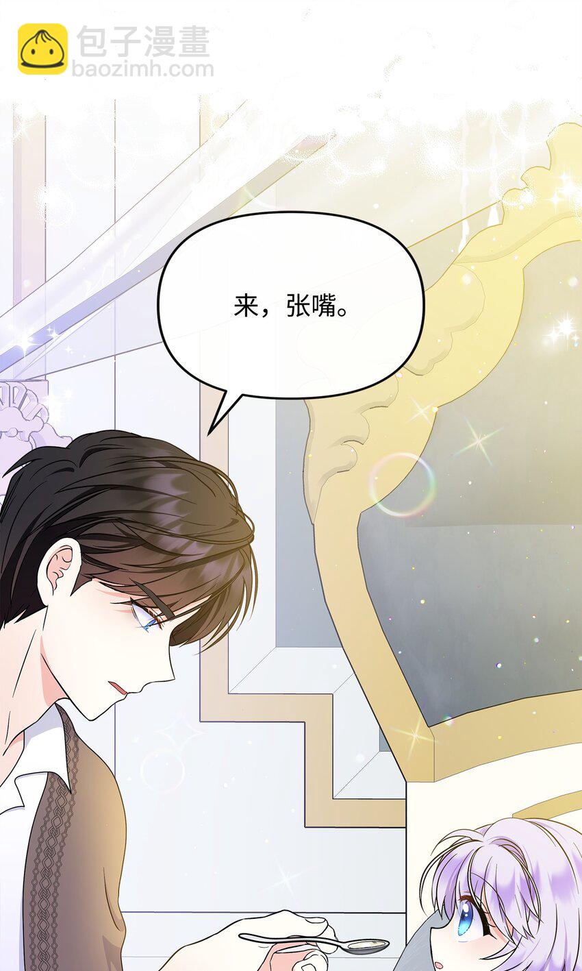 🍶穿越成男主角的女儿？！ 29 父亲编的花冠 第49页