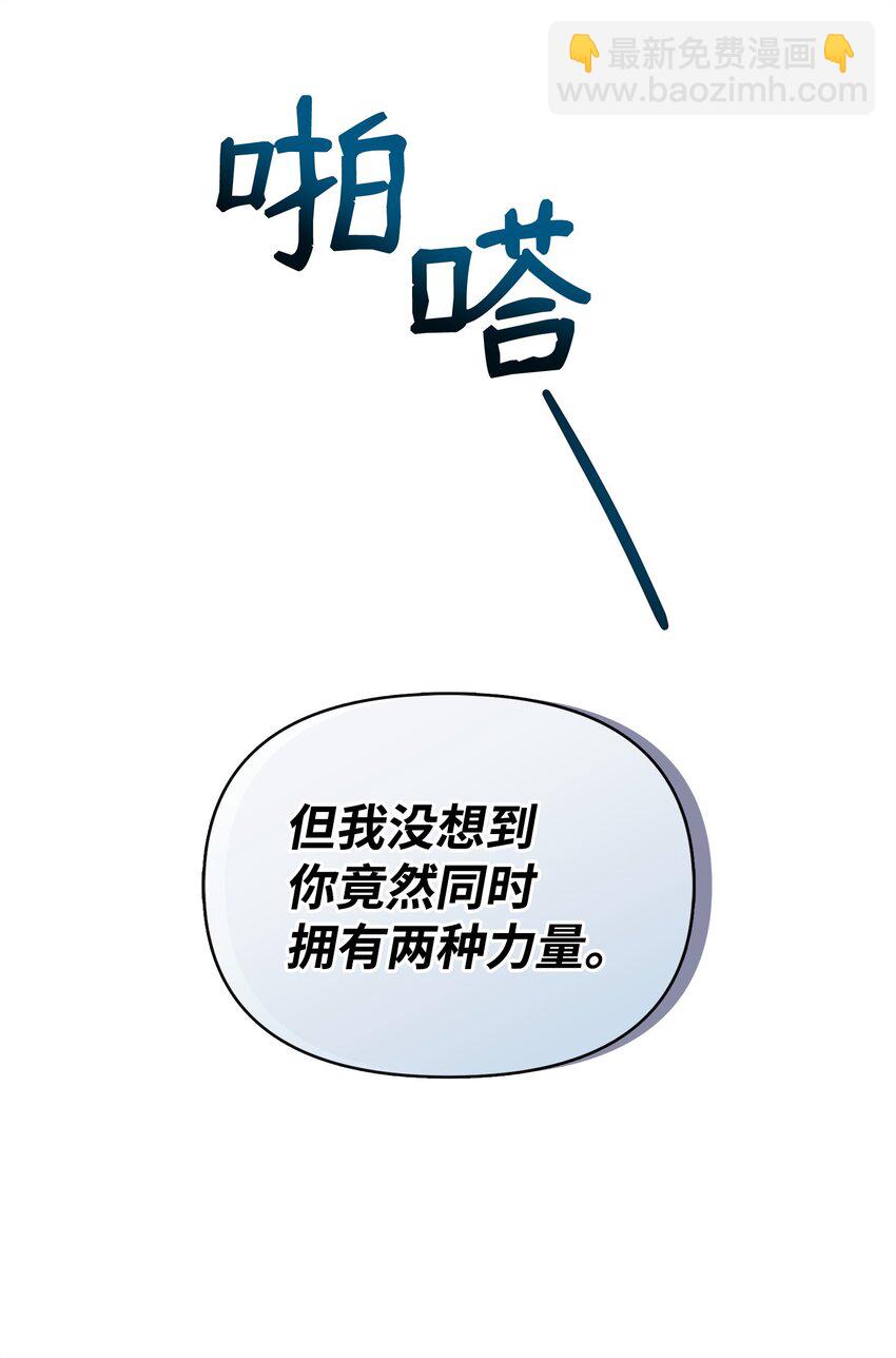 🍶穿越成男主角的女儿？！ 29 父亲编的花冠 第5页