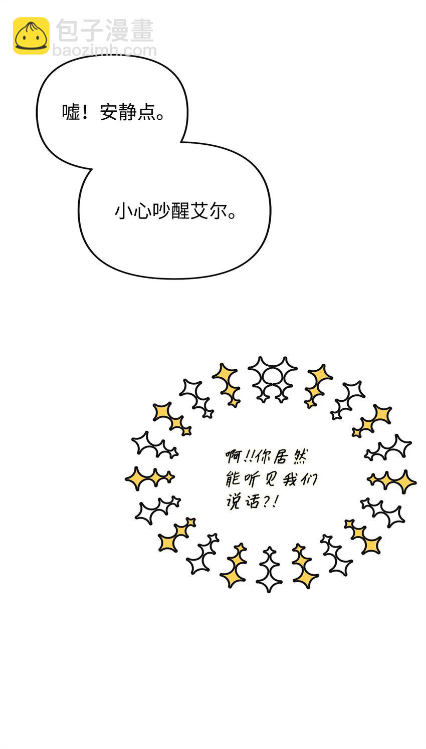🍶穿越成男主角的女儿？！ 29 父亲编的花冠 第7页