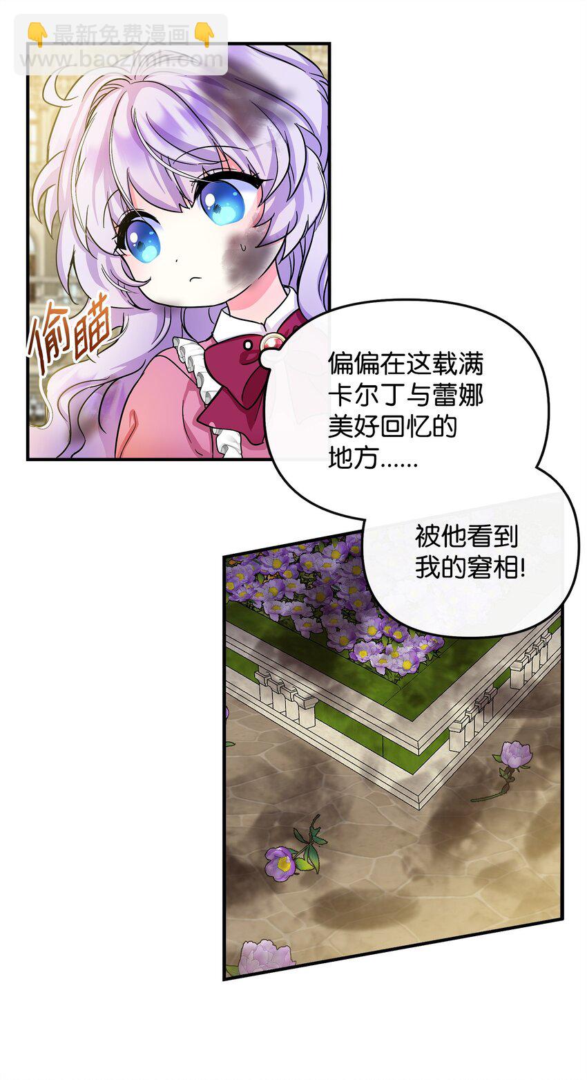 🍶穿越成男主角的女儿？！ 03 送花大作战 第11页