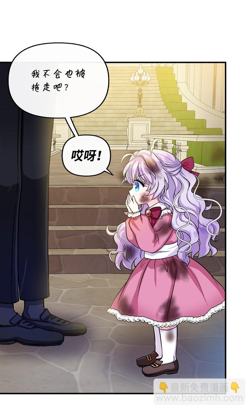 🍶穿越成男主角的女儿？！ 03 送花大作战 第12页