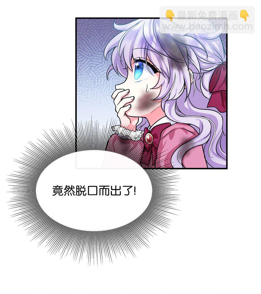 🍶穿越成男主角的女儿？！ 03 送花大作战 第13页