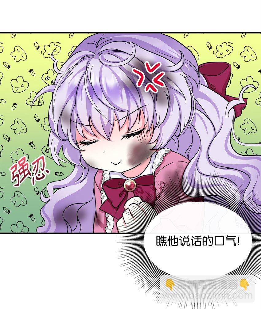 🍶穿越成男主角的女儿？！ 03 送花大作战 第15页