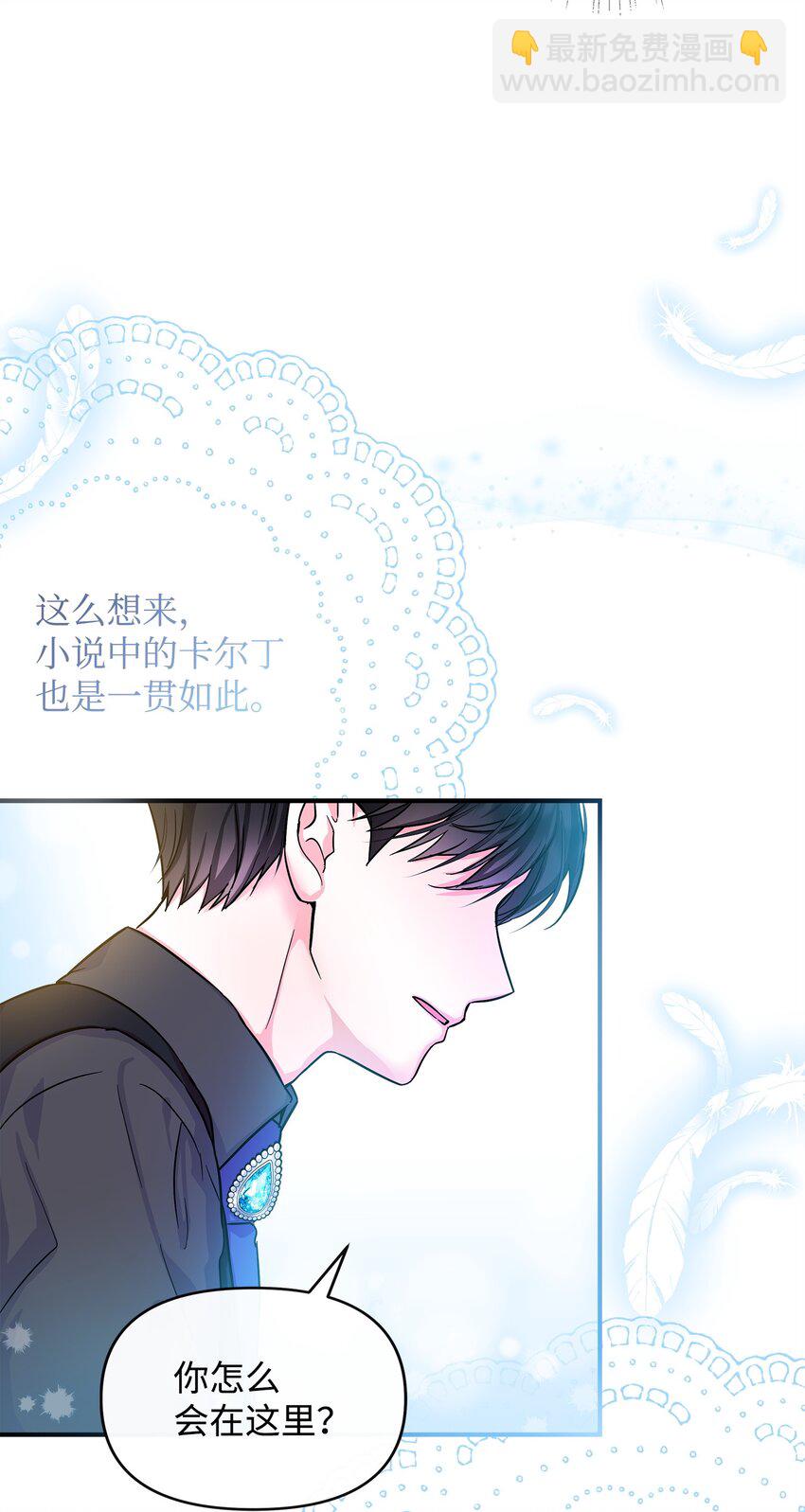 🍶穿越成男主角的女儿？！ 03 送花大作战 第16页
