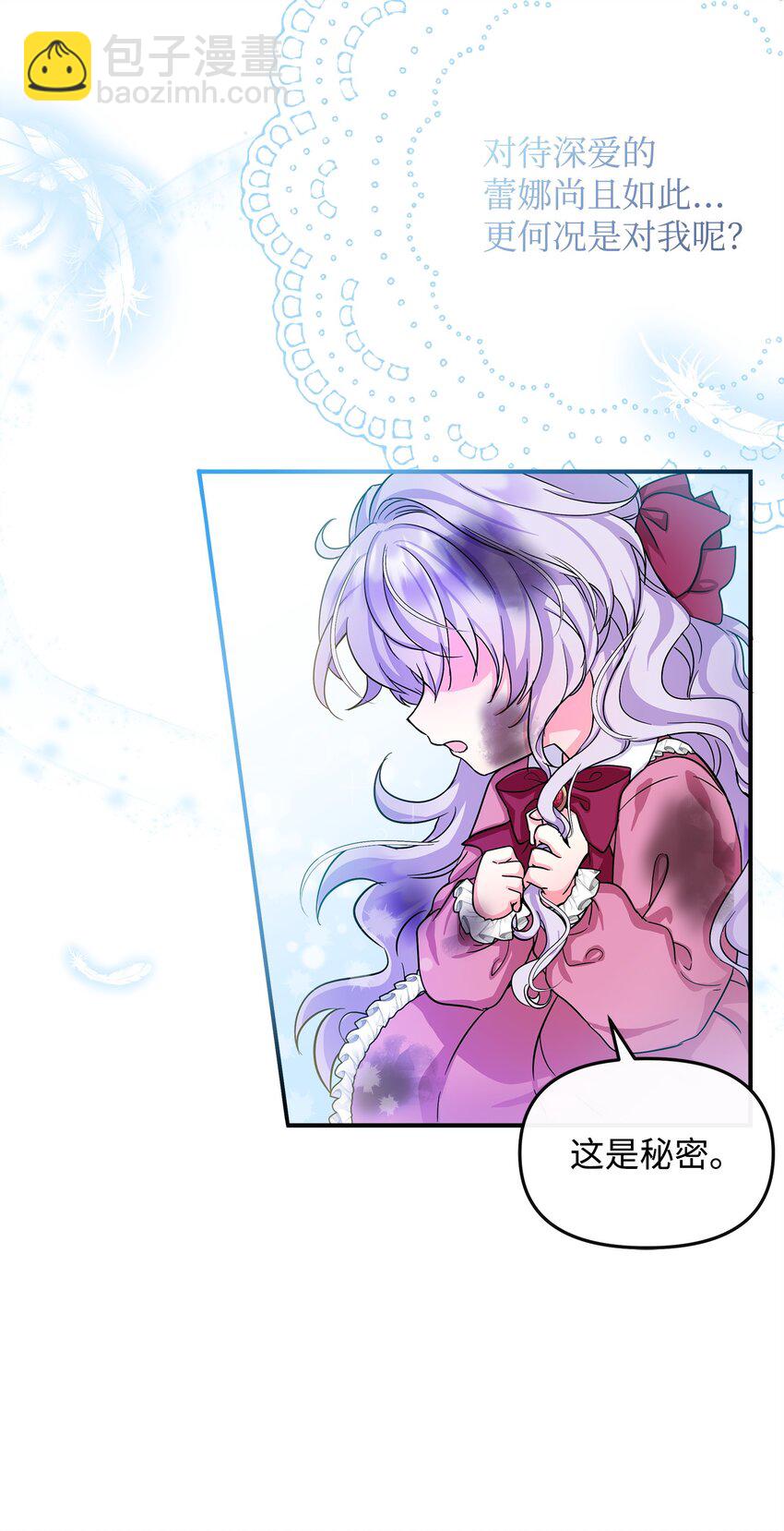 🍶穿越成男主角的女儿？！ 03 送花大作战 第17页