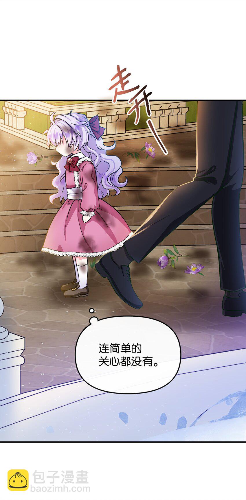 🍶穿越成男主角的女儿？！ 03 送花大作战 第18页