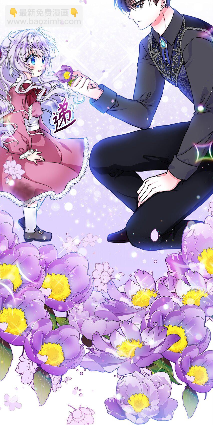 🍶穿越成男主角的女儿？！ 03 送花大作战 第21页