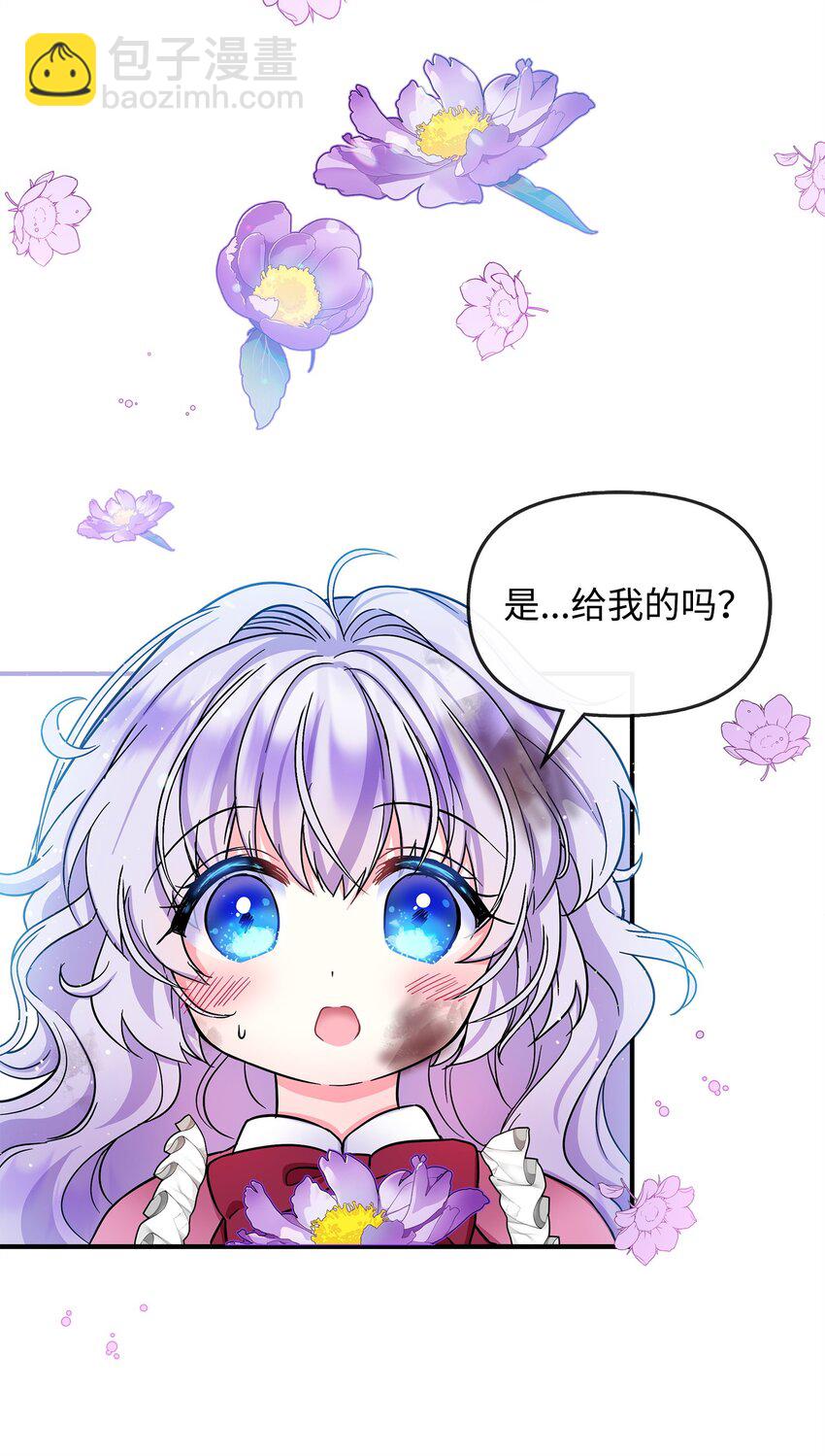 🍶穿越成男主角的女儿？！ 03 送花大作战 第22页