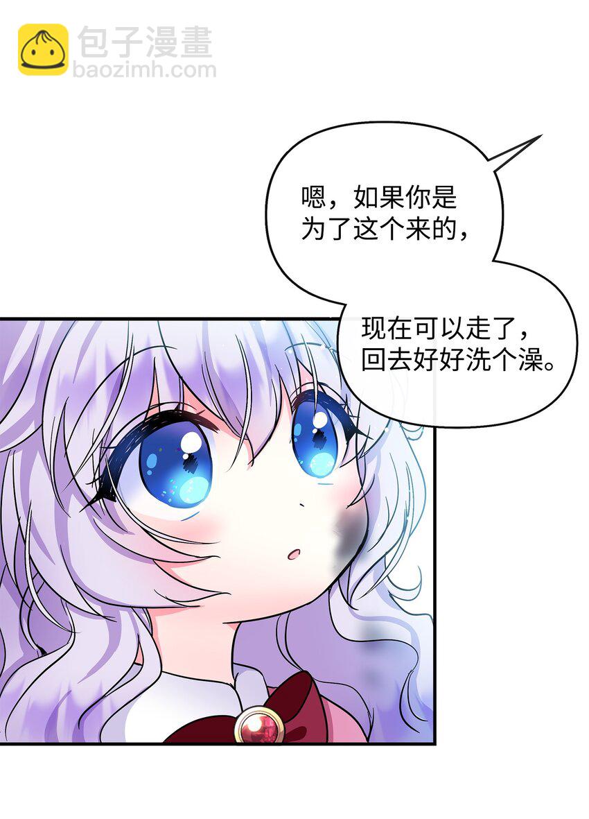 🍶穿越成男主角的女儿？！ 03 送花大作战 第23页