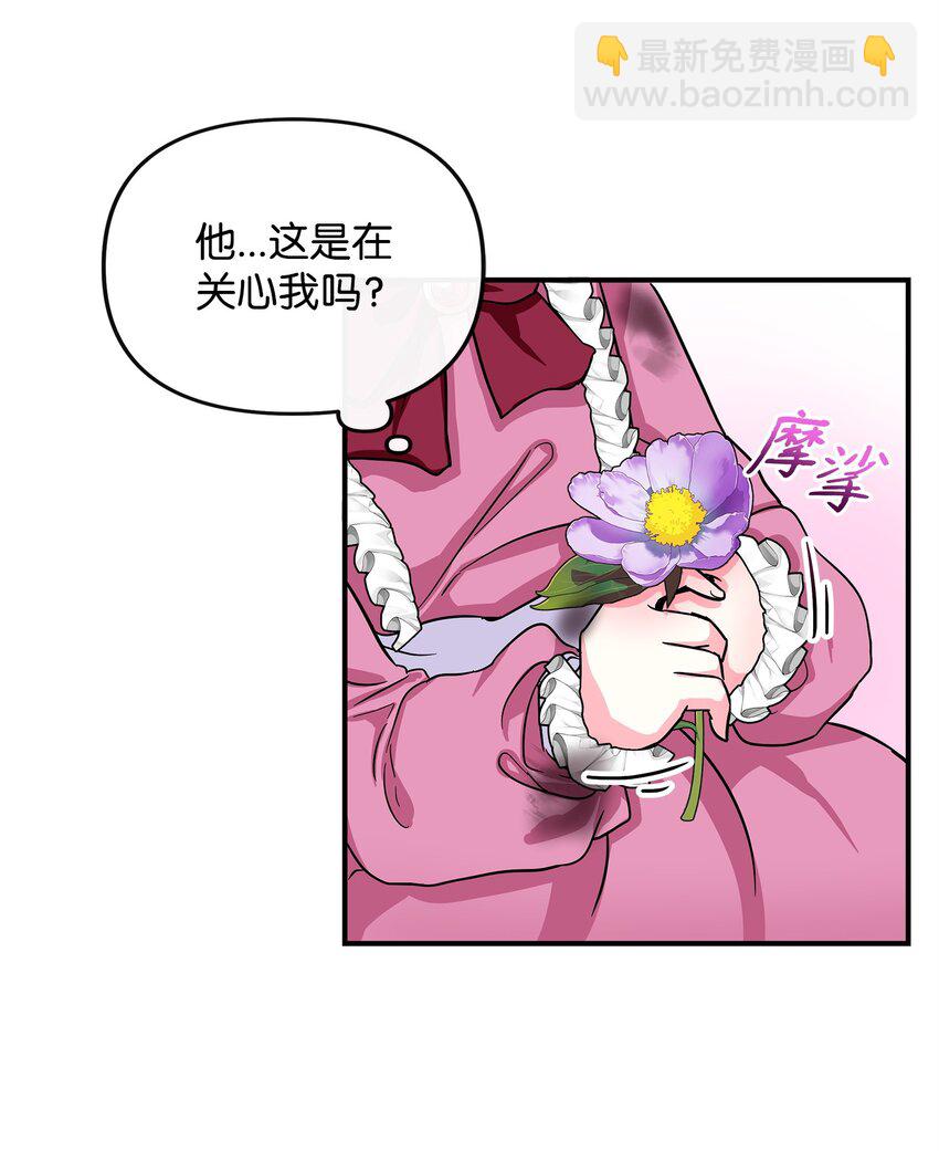 🍶穿越成男主角的女儿？！ 03 送花大作战 第24页