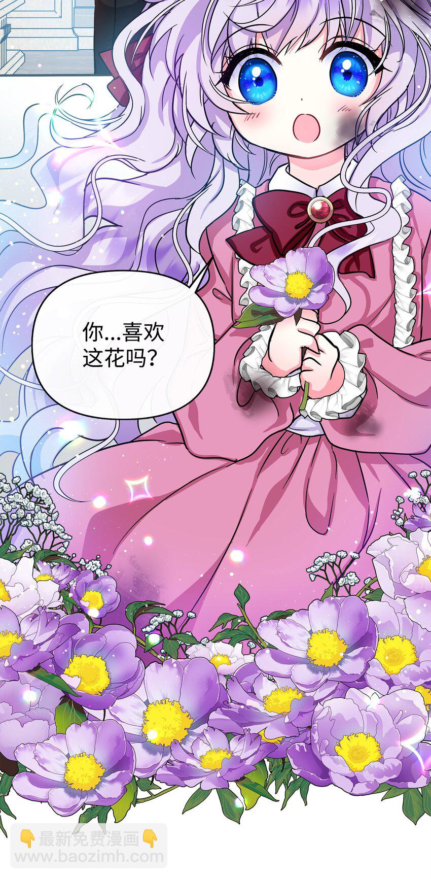 🍶穿越成男主角的女儿？！ 03 送花大作战 第26页