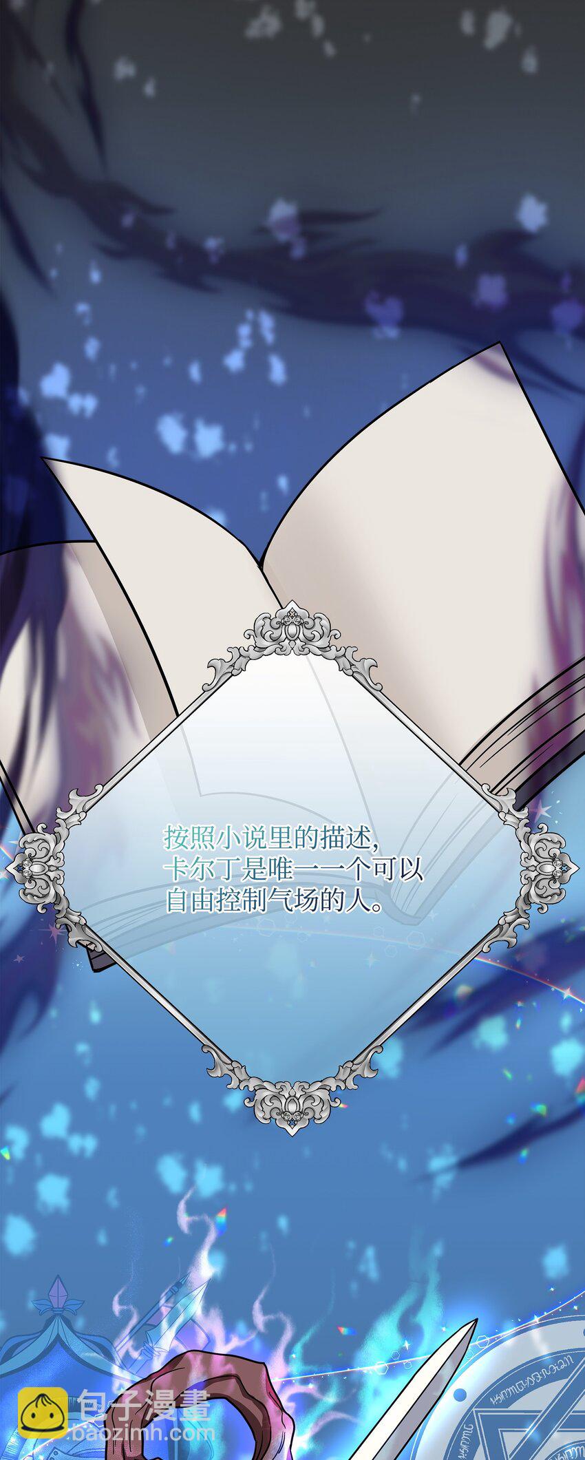 🍶穿越成男主角的女儿？！ 03 送花大作战 第3页