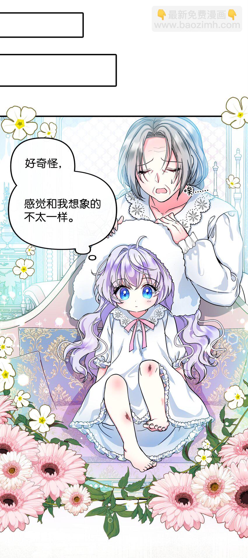 🍶穿越成男主角的女儿？！ 03 送花大作战 第30页