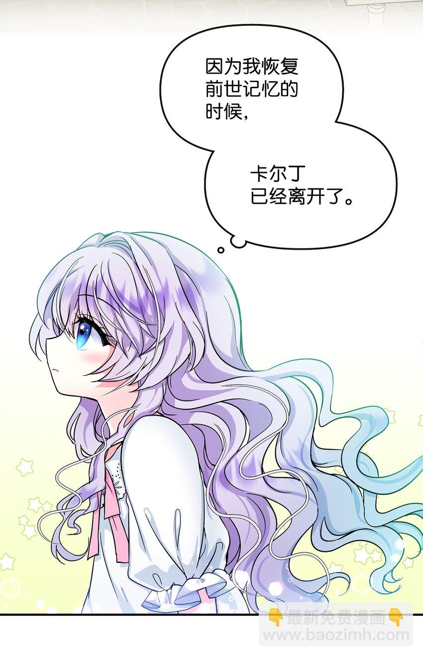 🍶穿越成男主角的女儿？！ 03 送花大作战 第32页
