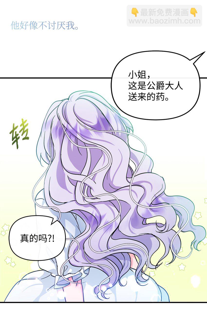 🍶穿越成男主角的女儿？！ 03 送花大作战 第33页