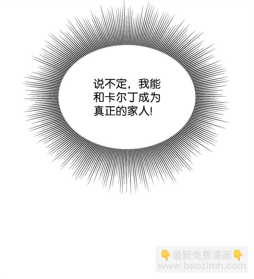 🍶穿越成男主角的女儿？！ 03 送花大作战 第36页